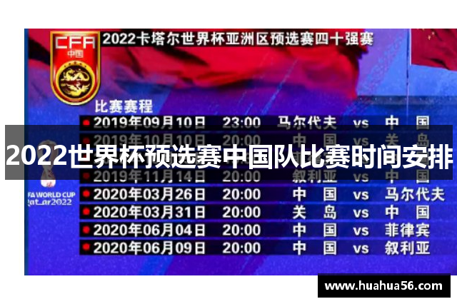 2022世界杯预选赛中国队比赛时间安排